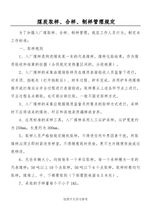 12煤炭取样、合样、制样工作标准