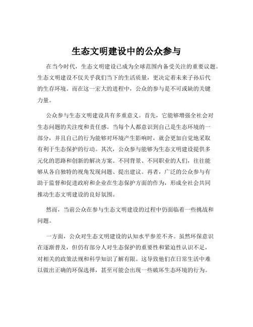生态文明建设中的公众参与