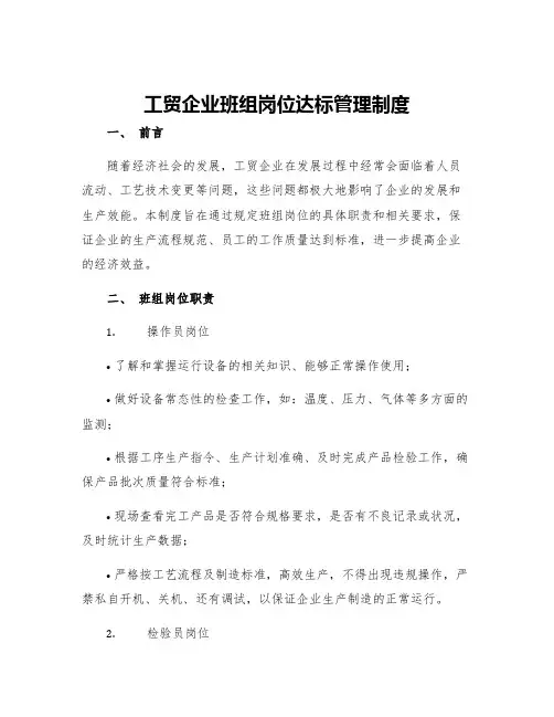 工贸企业班组岗位达标管理制度