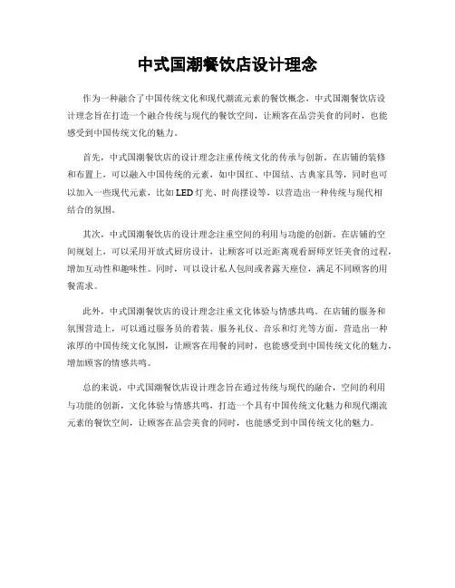 中式国潮餐饮店设计理念