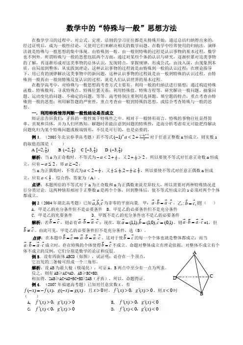 数学中的“特殊与一般”思想方法