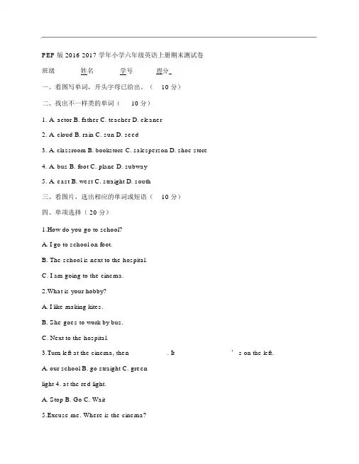 (NEW)PEP版2016-2017学年小学六年级英语上册期末测试试卷及答案