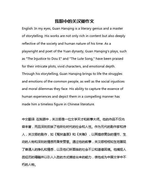 我眼中的关汉卿作文