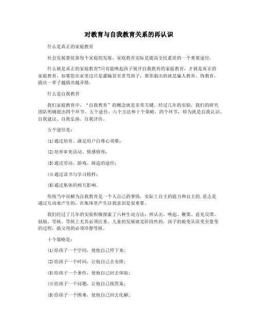 对教育与自我教育关系的再认识