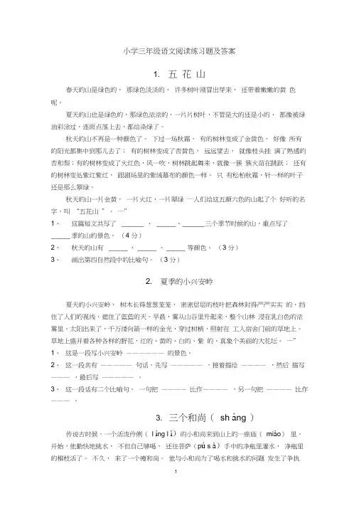 40篇小学三年级语文课外阅读练习题及答案