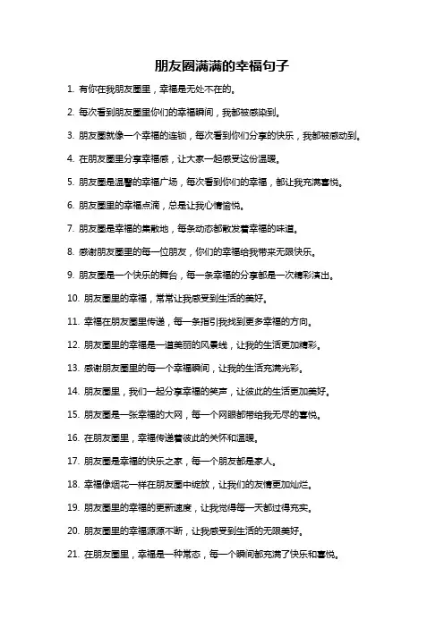 朋友圈满满的幸福句子