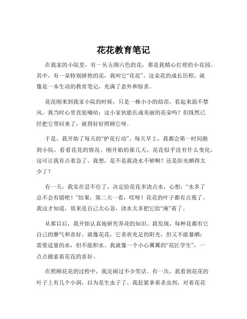 花花教育笔记