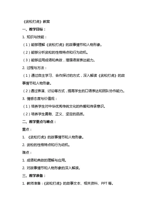 《武松打虎》教案