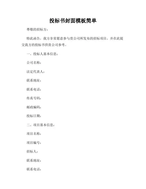 投标书封面模板简单