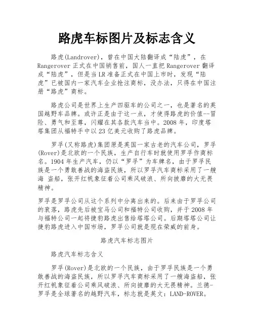 路虎车标图片及标志含义 