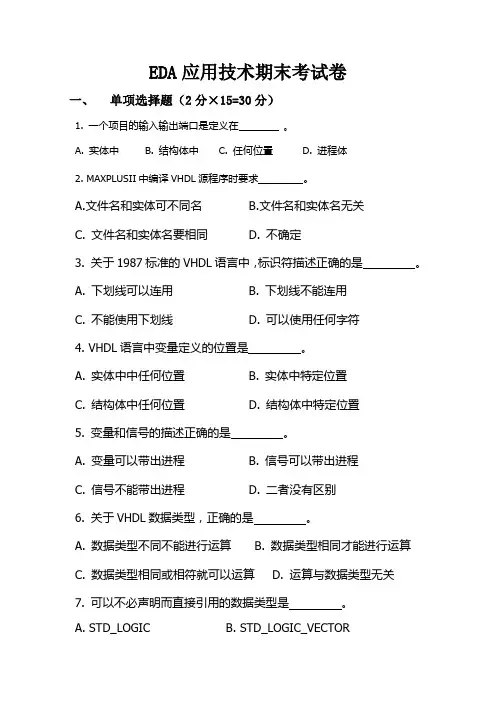 2011-2012EDA试卷