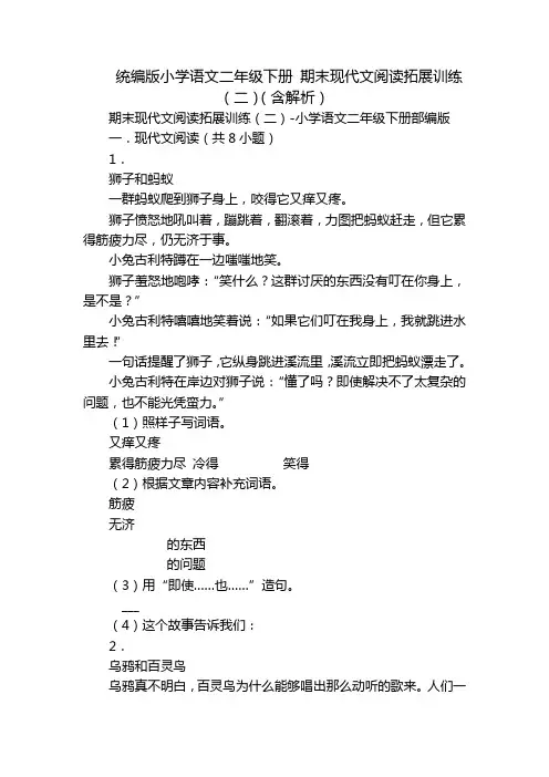 统编版小学语文二年级下册 期末现代文阅读拓展训练(二)(含解析)