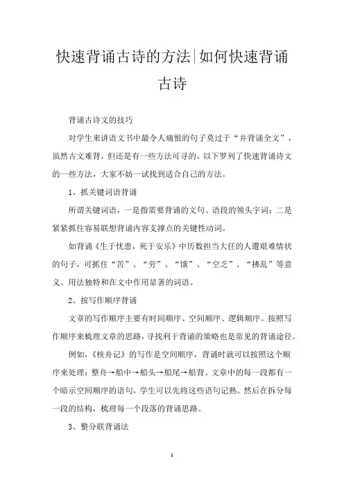 快速背诵古诗的方法-如何快速背诵古诗
