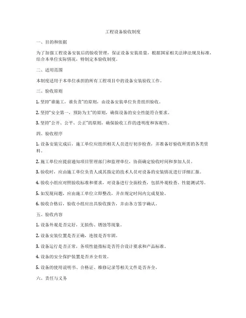 工程设备验收制度