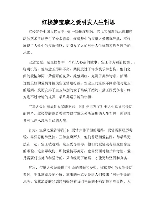 红楼梦宝黛之爱引发人生哲思