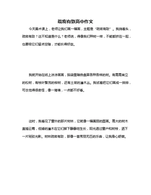 疏密有致高中作文