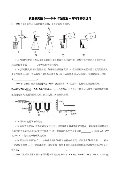 实验探究题——2024年浙江省中考科学专题训练精品附答案