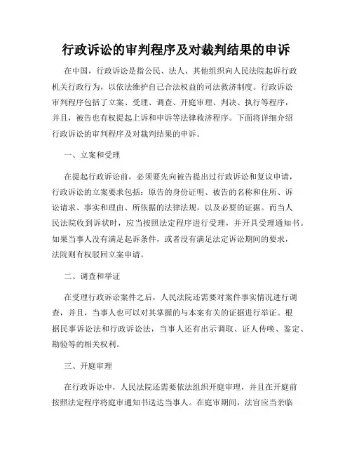 行政诉讼的审判程序及对裁判结果的申诉