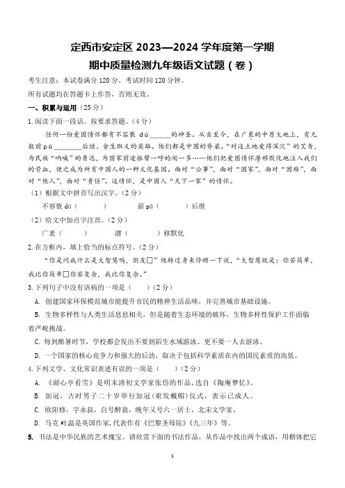 甘肃省定西市陇西县2023—2024学年九年级上学期期中质量检测语文试卷(含答案)