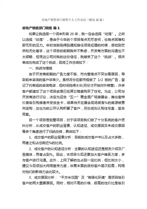 房地产销售部门销售个人工作总结（精选16篇）