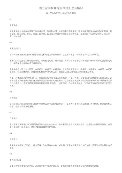 国土空间规划专业术语汇总及解释