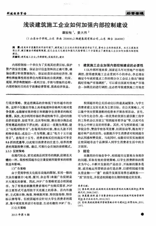 浅谈建筑施工企业如何加强内部控制建设