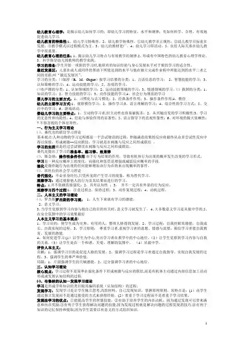 幼儿教育心理学重点