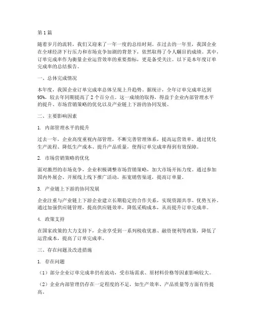 年度订单完成率总结(3篇)