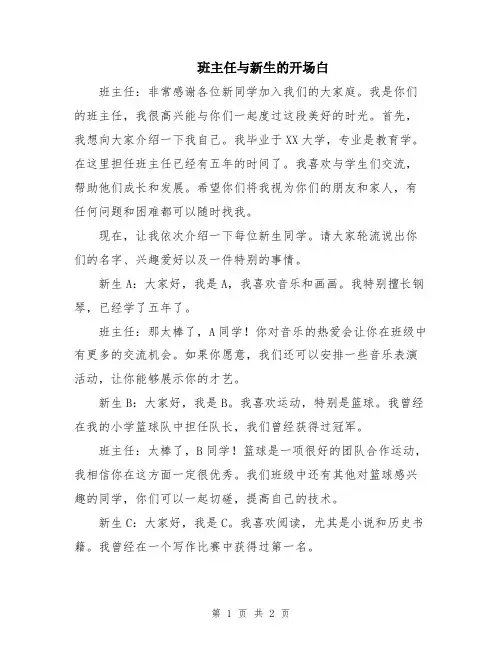 班主任与新生的开场白