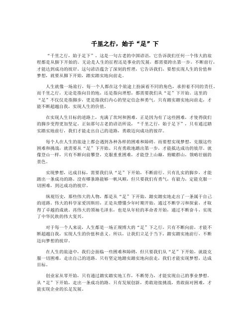 千里之行,始于“足”下