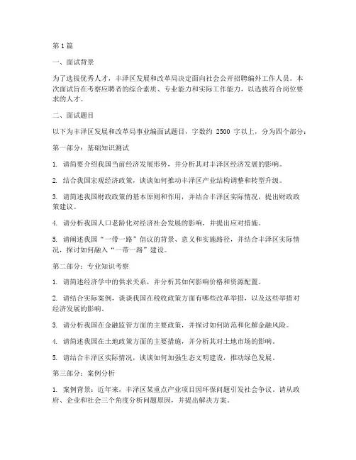 发改局事业编面试题目(3篇)