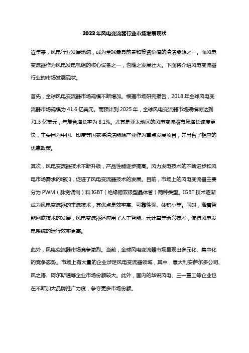 2023年风电变流器行业市场发展现状