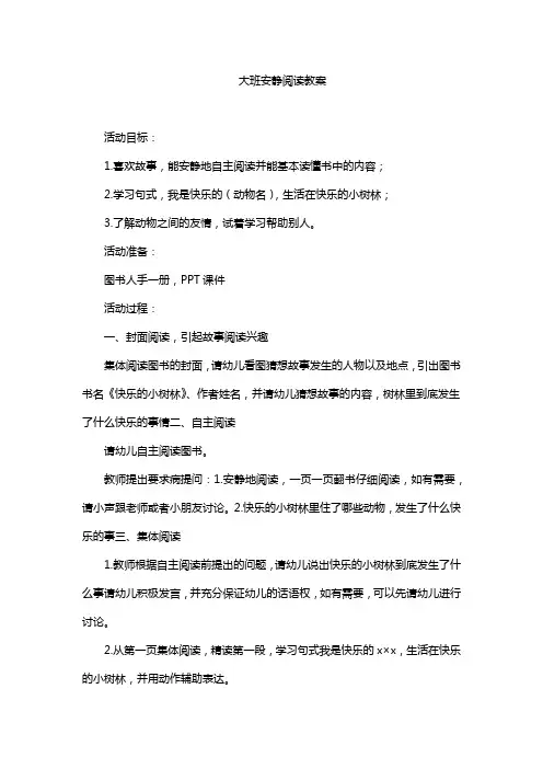 大班安静阅读教案