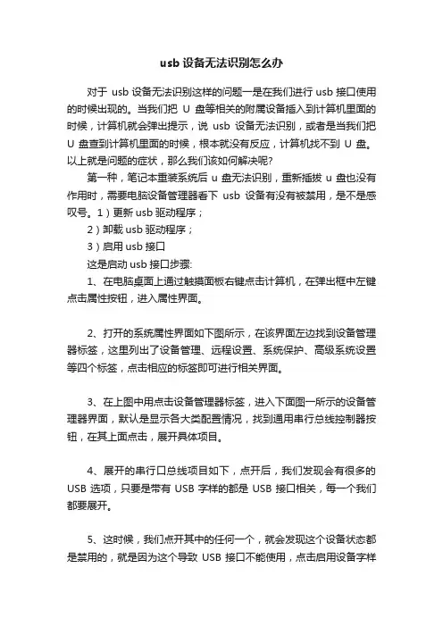 usb设备无法识别怎么办