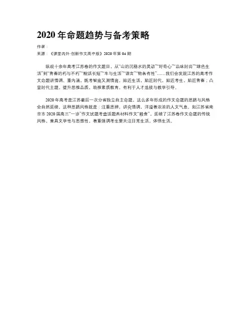 2020年命题趋势与备考策略