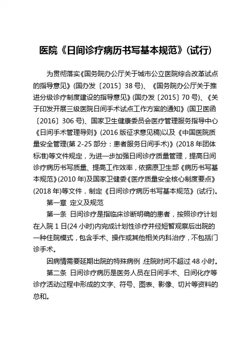 医院《日间诊疗病历书写基本规范》(试行)