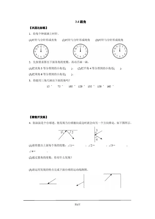 四年级上册3.4画角同步练习(优)