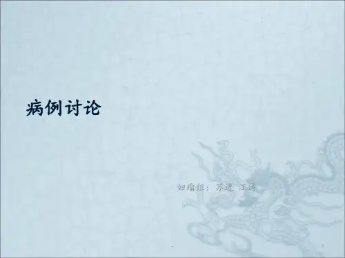 妇瘤子宫平滑肌肉瘤PPT课件