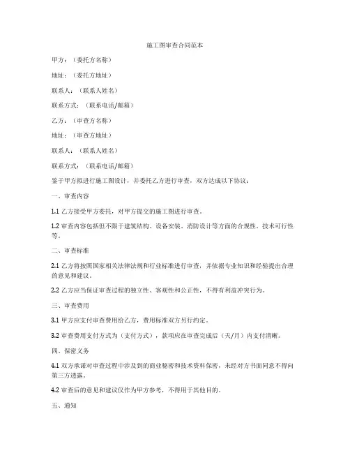 施工图审查合同范本
