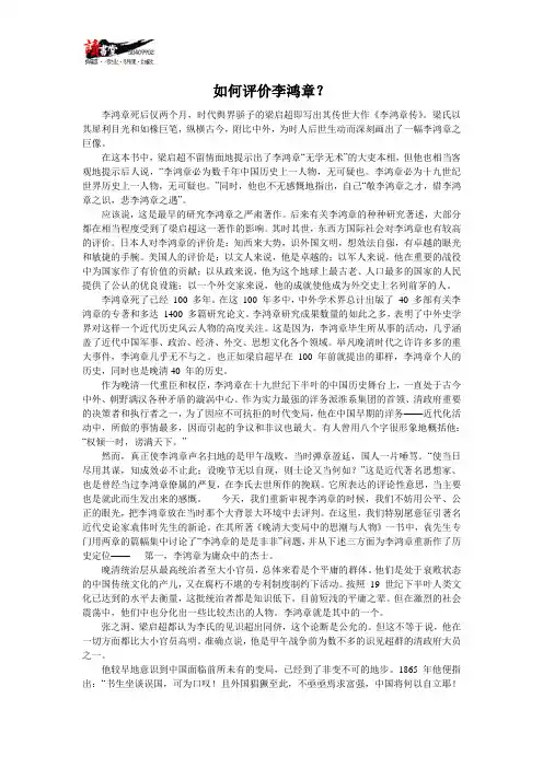 【历史名人李鸿章】如何评价李鸿章