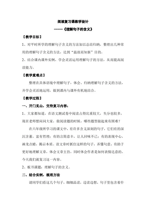 《理解句子的含义》教案