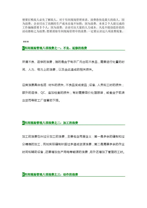 生产现场管理的8大浪费
