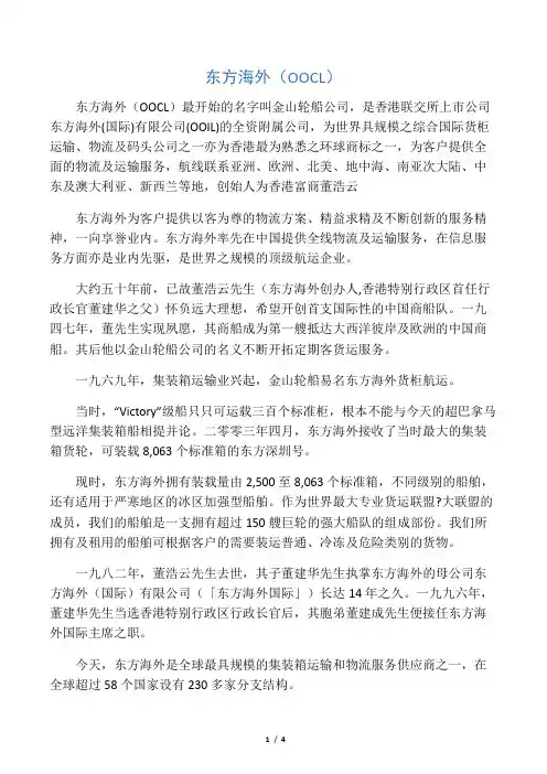世界著名航运公司简介
