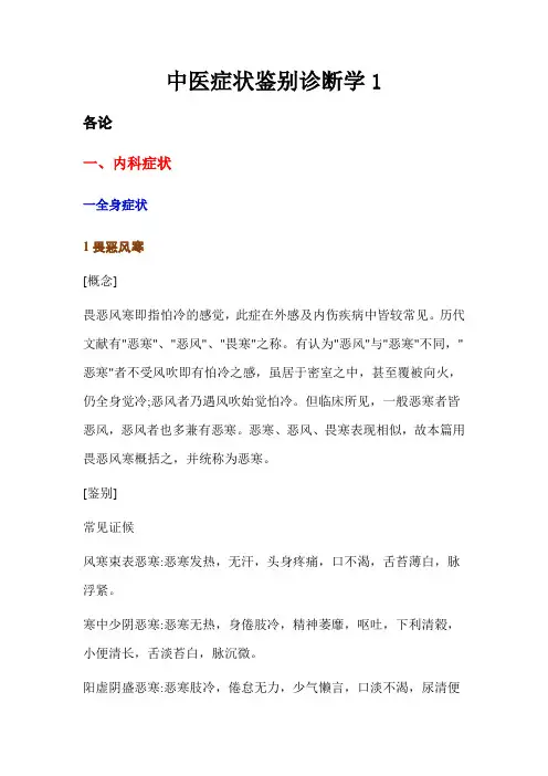 -中医症状鉴别诊断学
