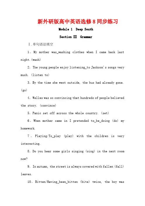 新外研版高中英语选修8同步练习：Module 1 Deep South Section Ⅲ解析