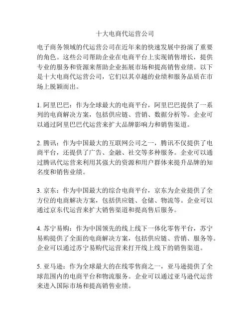 十大电商代运营公司