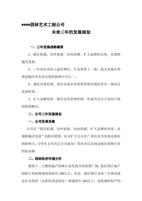 公司三年发展规划
