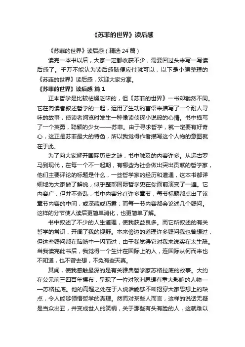 《苏菲的世界》读后感