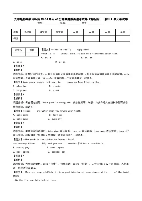 九年级部编新目标版13-14单元45分钟真题练英语考试卷(解析版)(初三)单元考试卷.doc