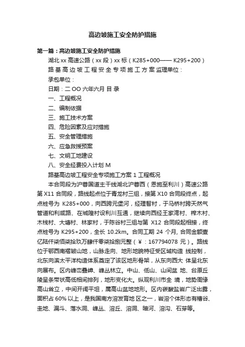高边坡施工安全防护措施